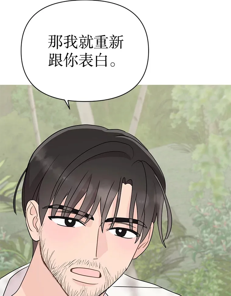 24.接受表白 第29页