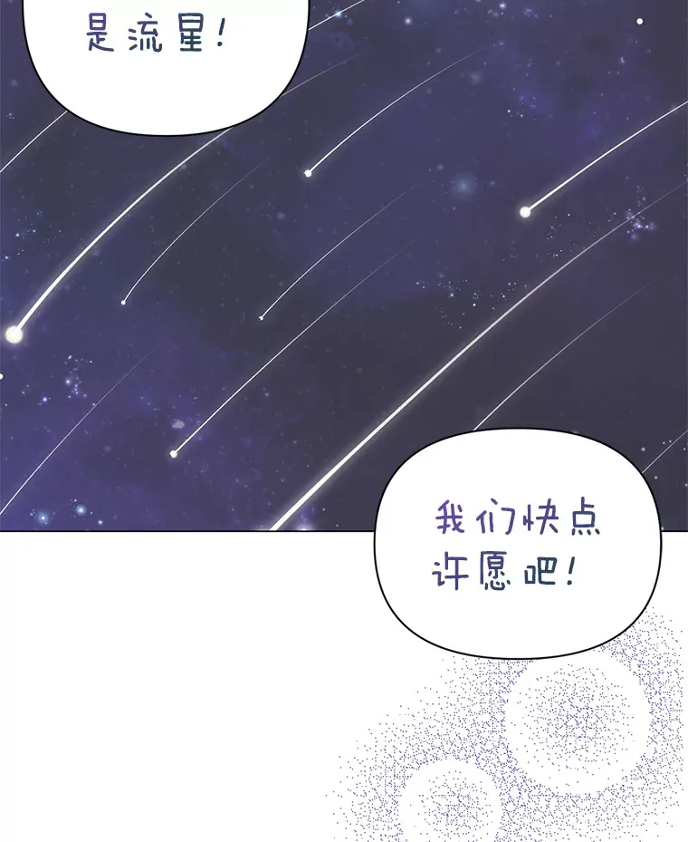 25.浪漫星空 第47页