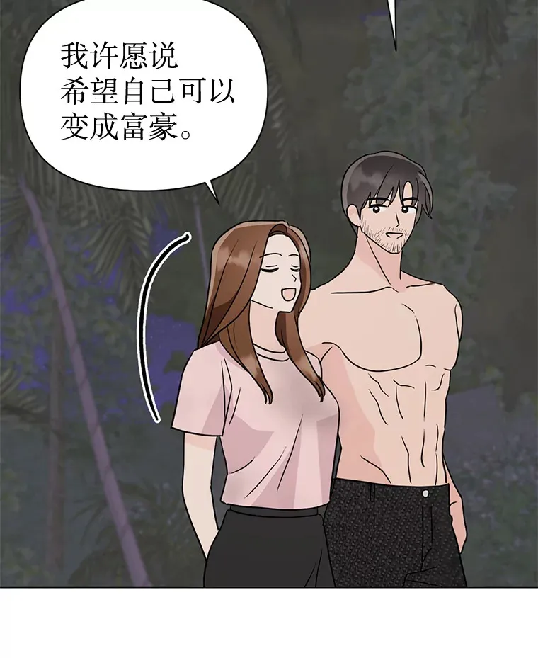 25.浪漫星空 第50页