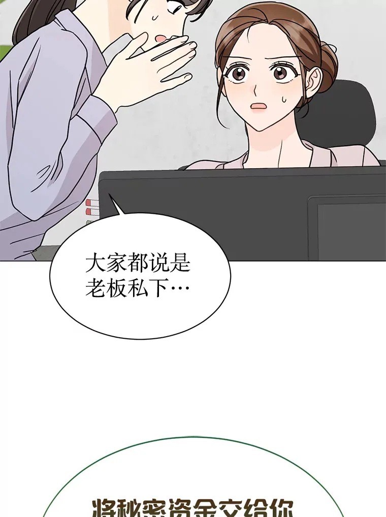 31.新来的顾问 第4页