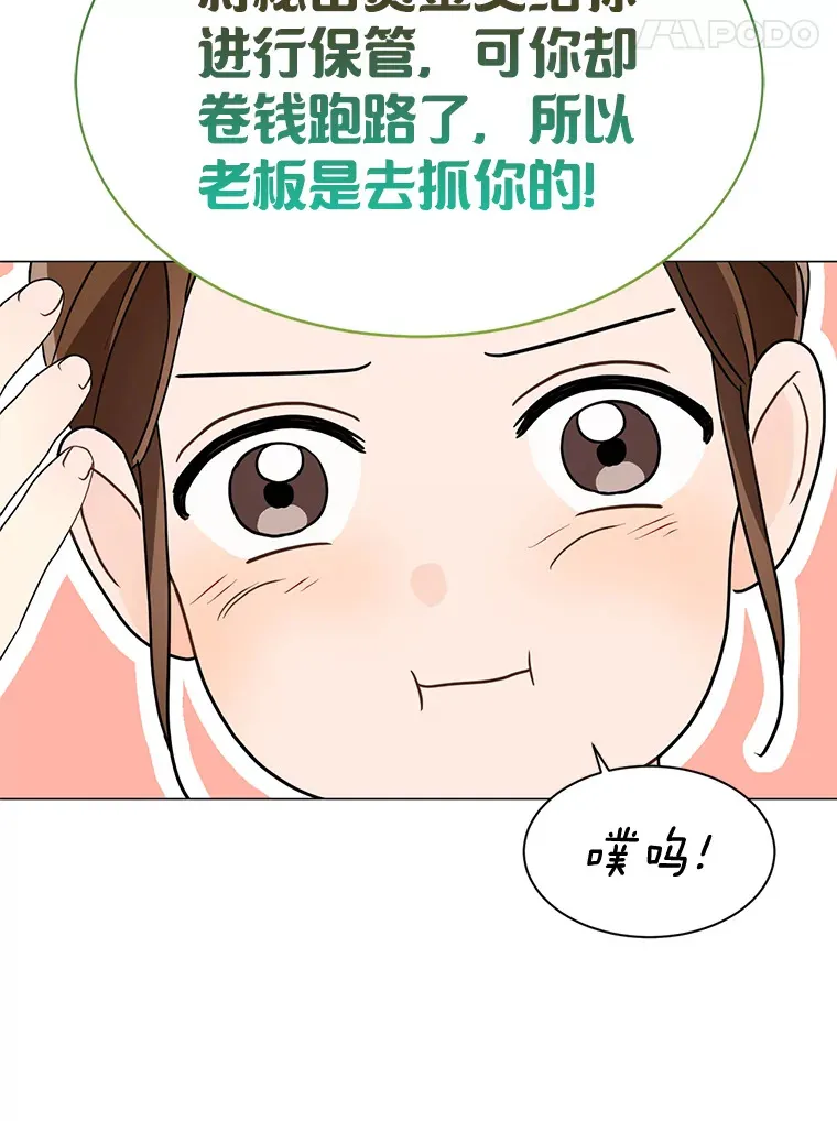 31.新来的顾问 第5页