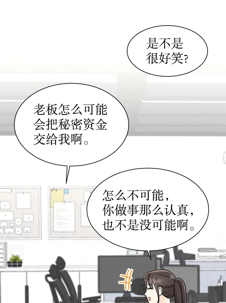 31.新来的顾问 第6页