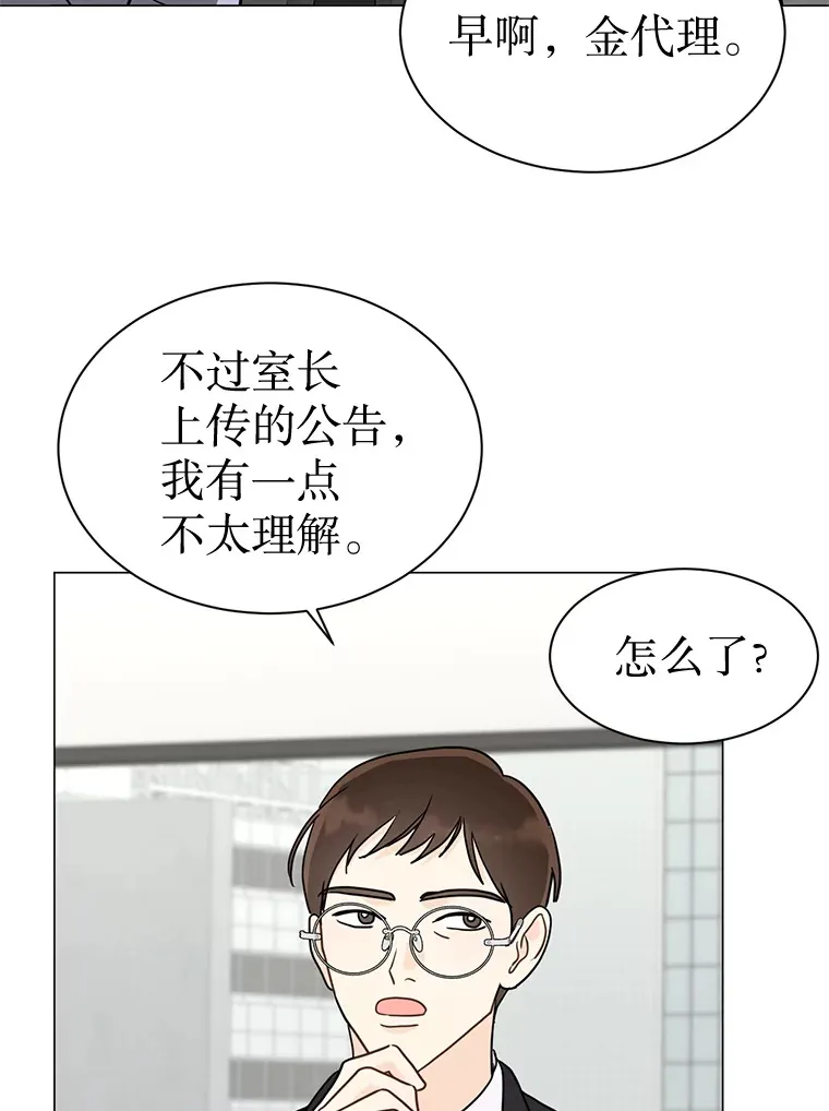 31.新来的顾问 第9页