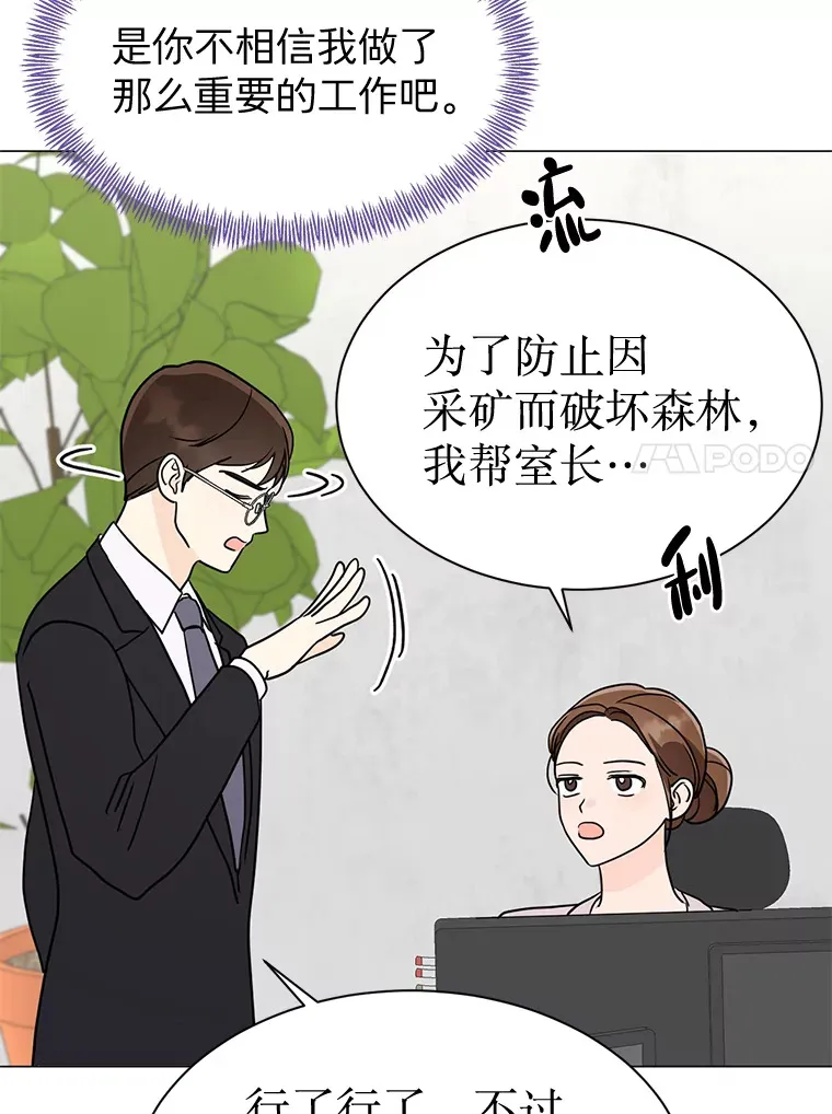 31.新来的顾问 第11页