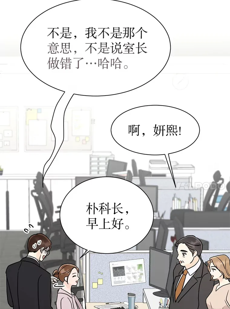 31.新来的顾问 第14页