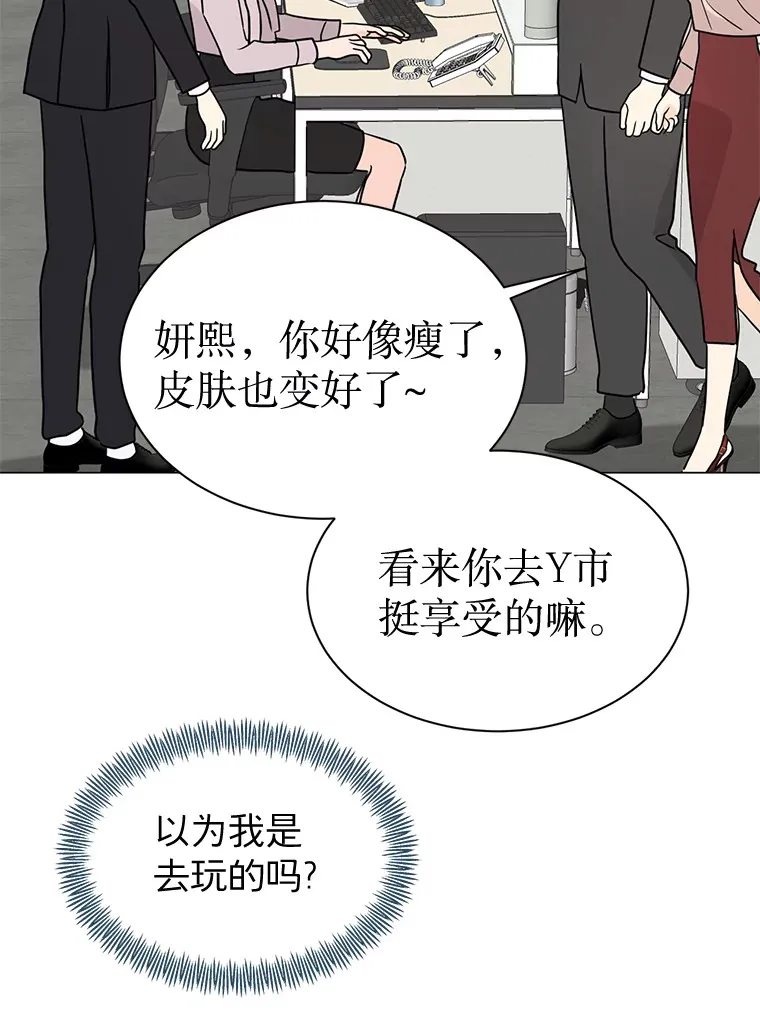 31.新来的顾问 第15页