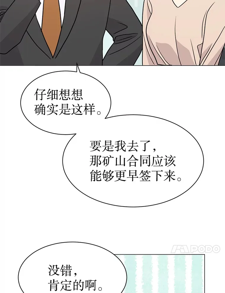 31.新来的顾问 第17页