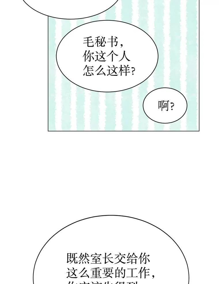 31.新来的顾问 第18页