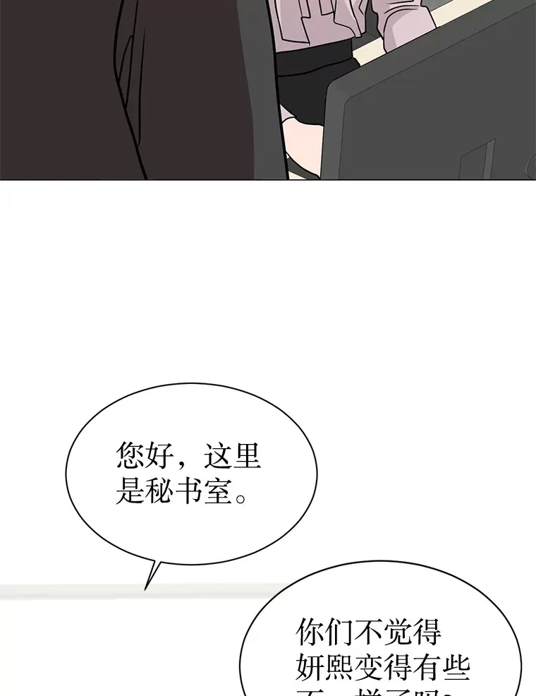 31.新来的顾问 第20页