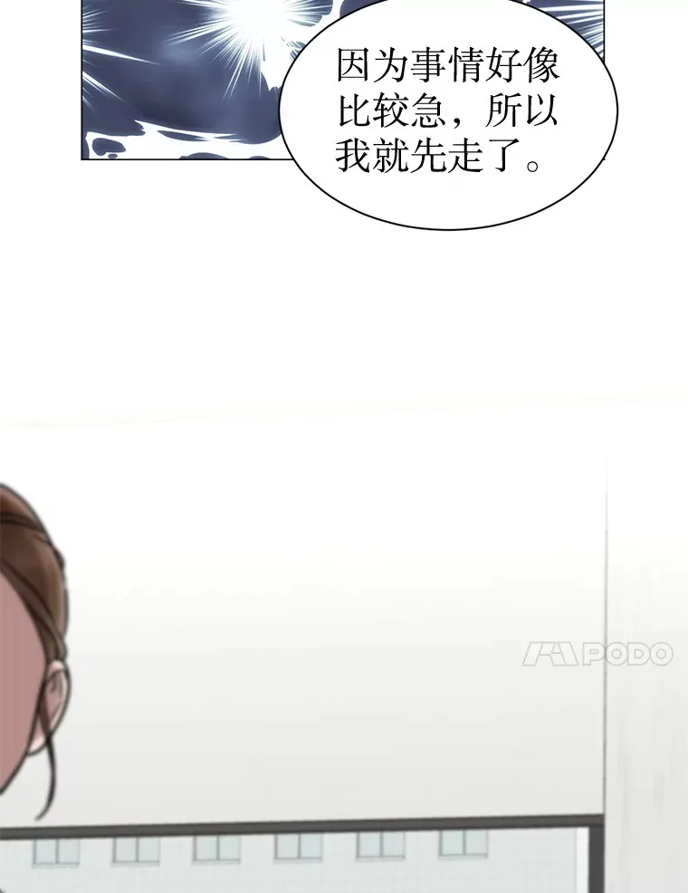 31.新来的顾问 第27页
