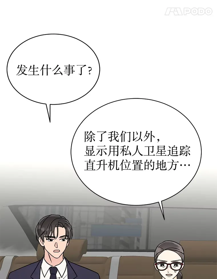 31.新来的顾问 第31页
