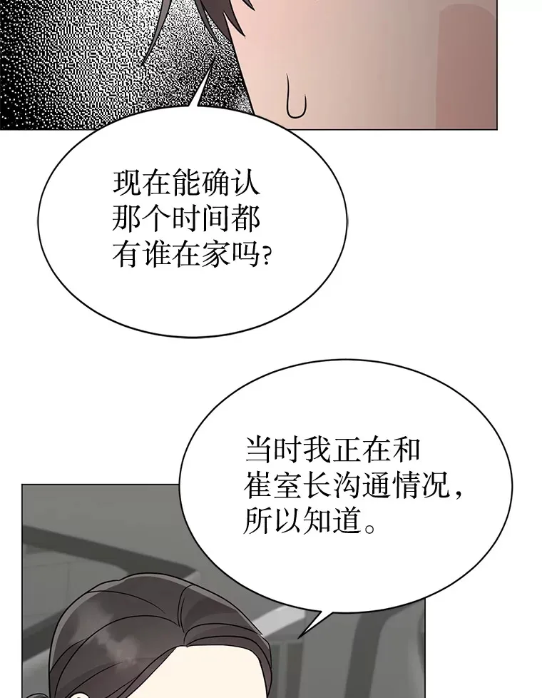 31.新来的顾问 第35页
