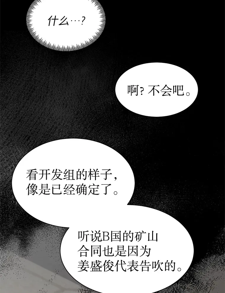 31.新来的顾问 第61页