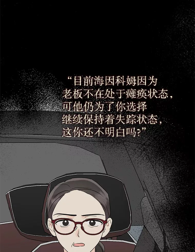 31.新来的顾问 第66页