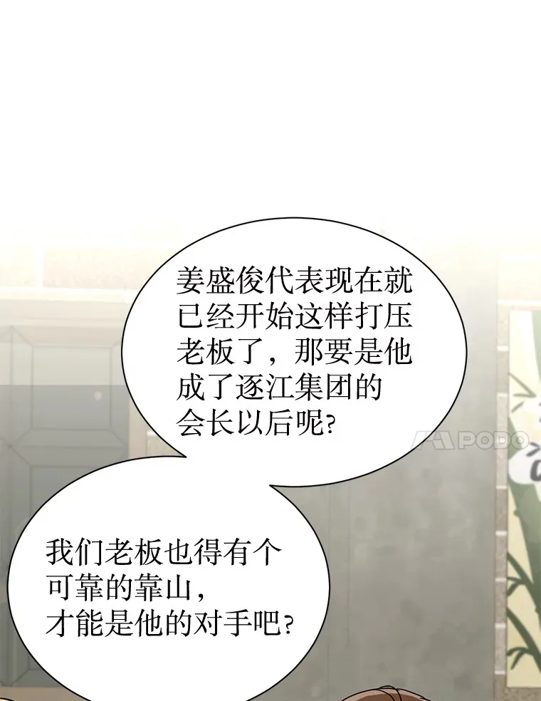 31.新来的顾问 第70页