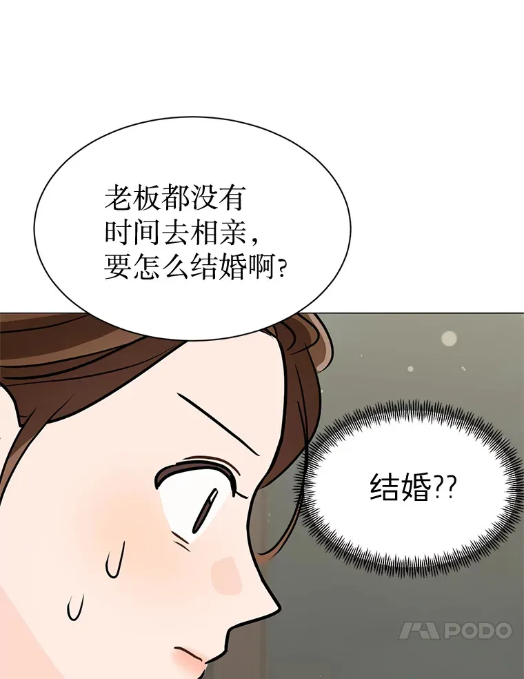 31.新来的顾问 第73页