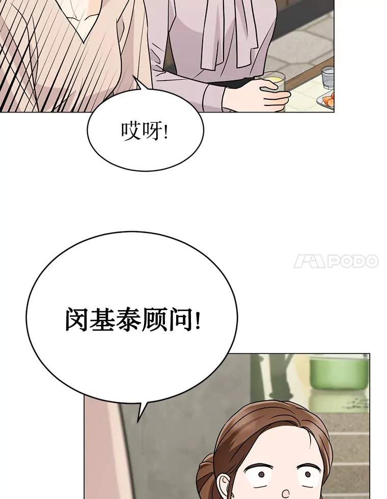 31.新来的顾问 第80页
