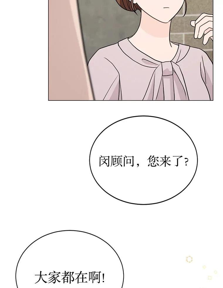 31.新来的顾问 第81页
