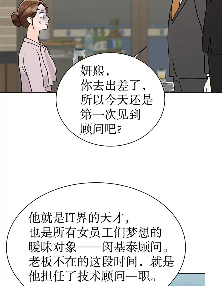 31.新来的顾问 第84页
