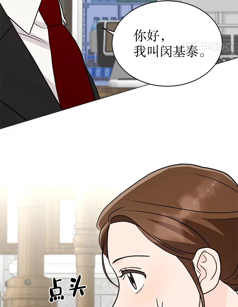 31.新来的顾问 第87页