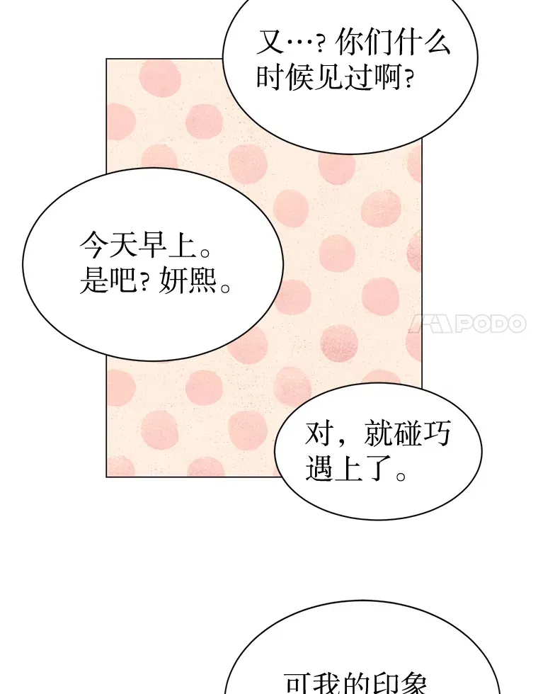 31.新来的顾问 第90页