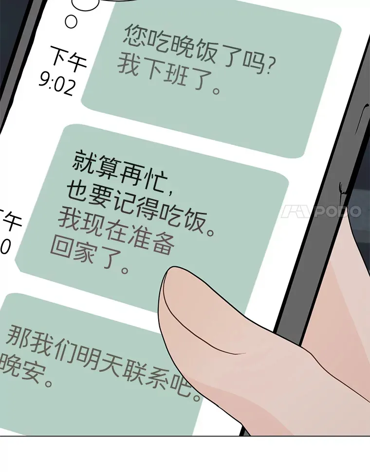 31.新来的顾问 第100页