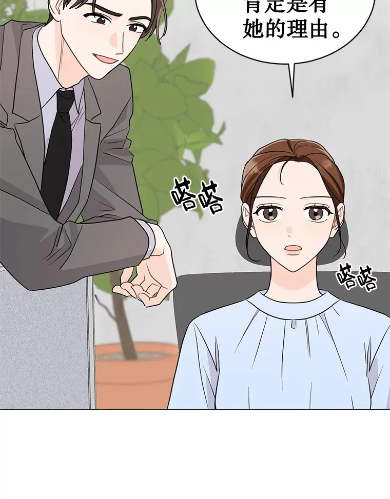 36.共进晚餐 第18页