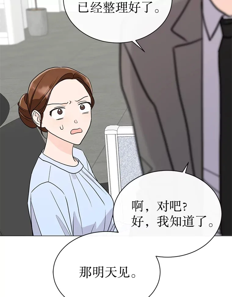 36.共进晚餐 第23页