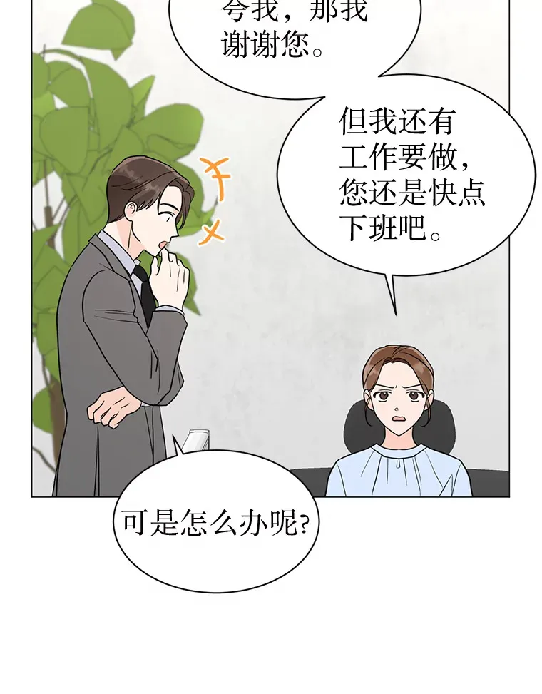36.共进晚餐 第29页