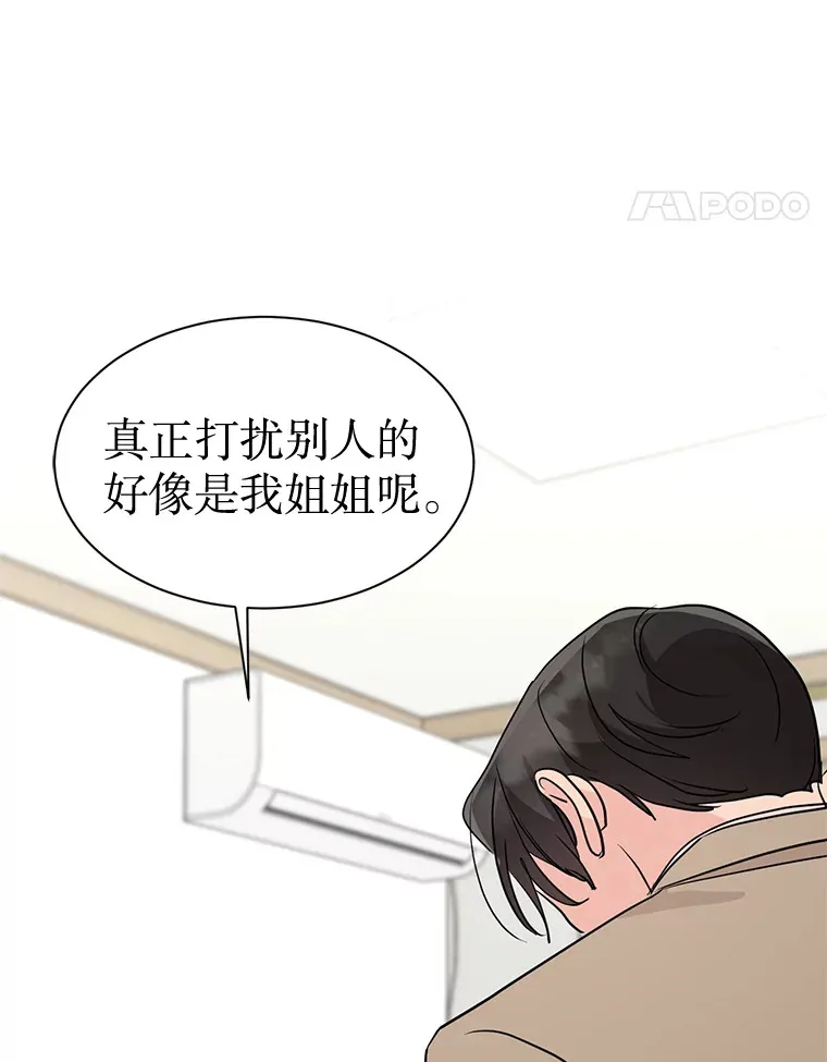 38.到底是谁？ 第12页