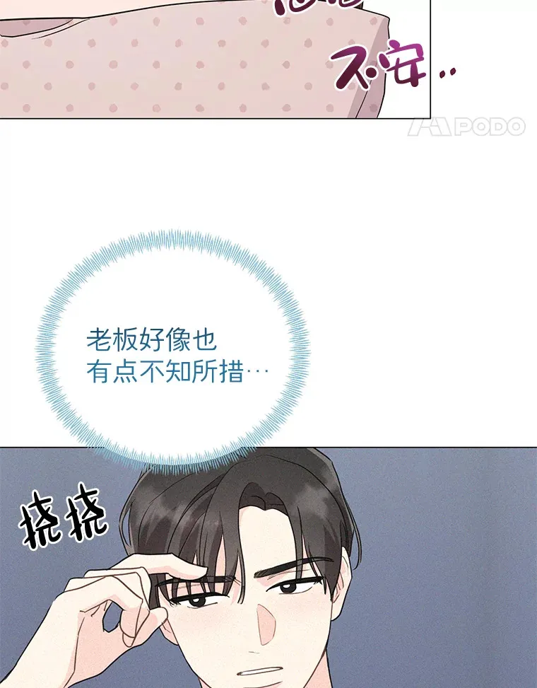 40.拒绝我 第28页