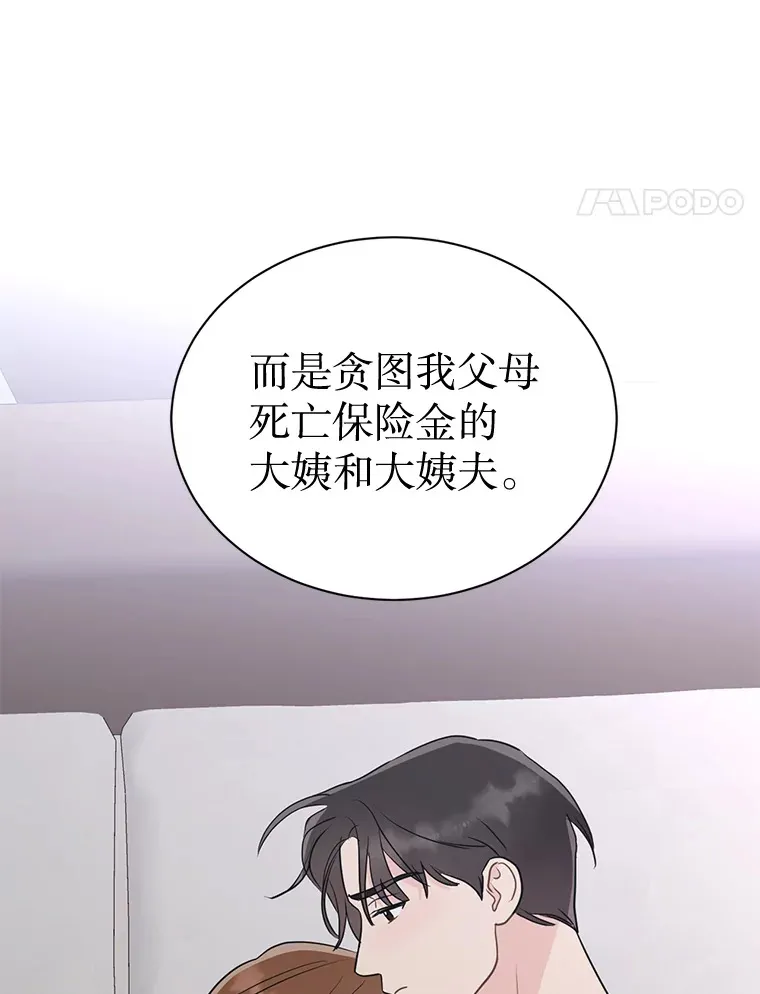 41.外卖到了 第81页