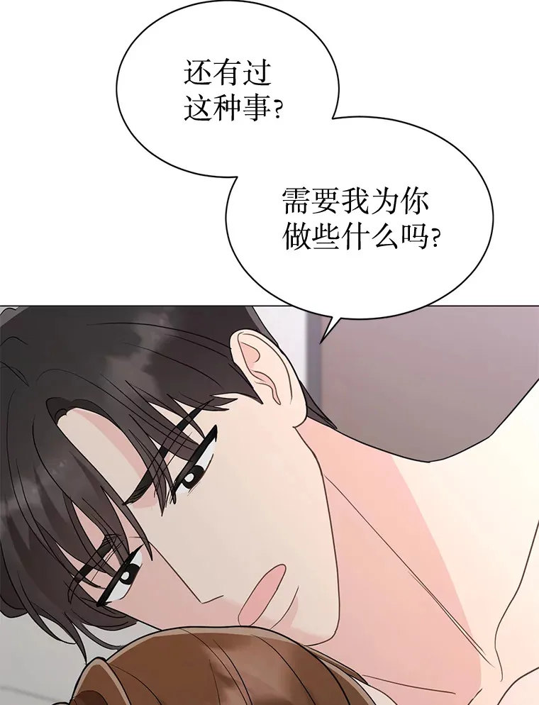 41.外卖到了 第83页