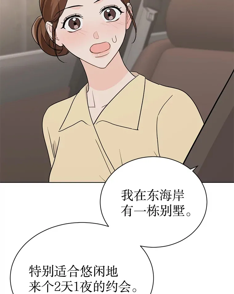44.去约会吧 第6页