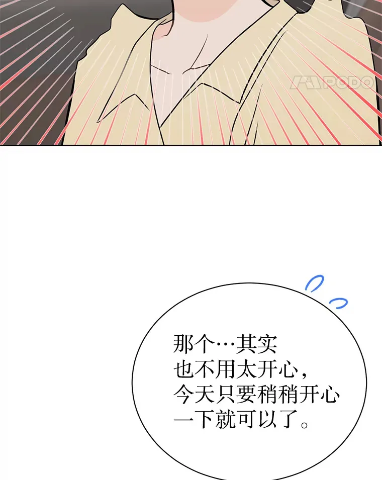 44.去约会吧 第11页