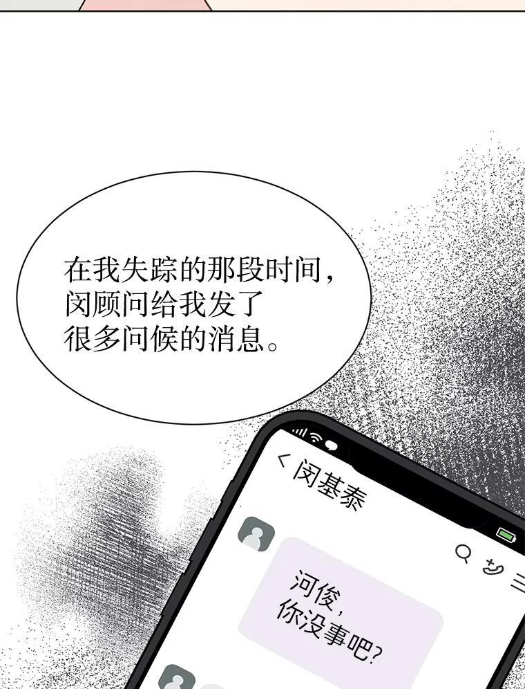 46.爱上你的时机 第10页