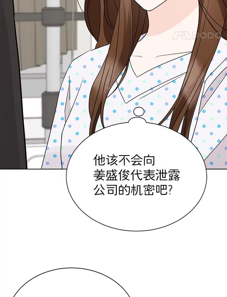 46.爱上你的时机 第18页
