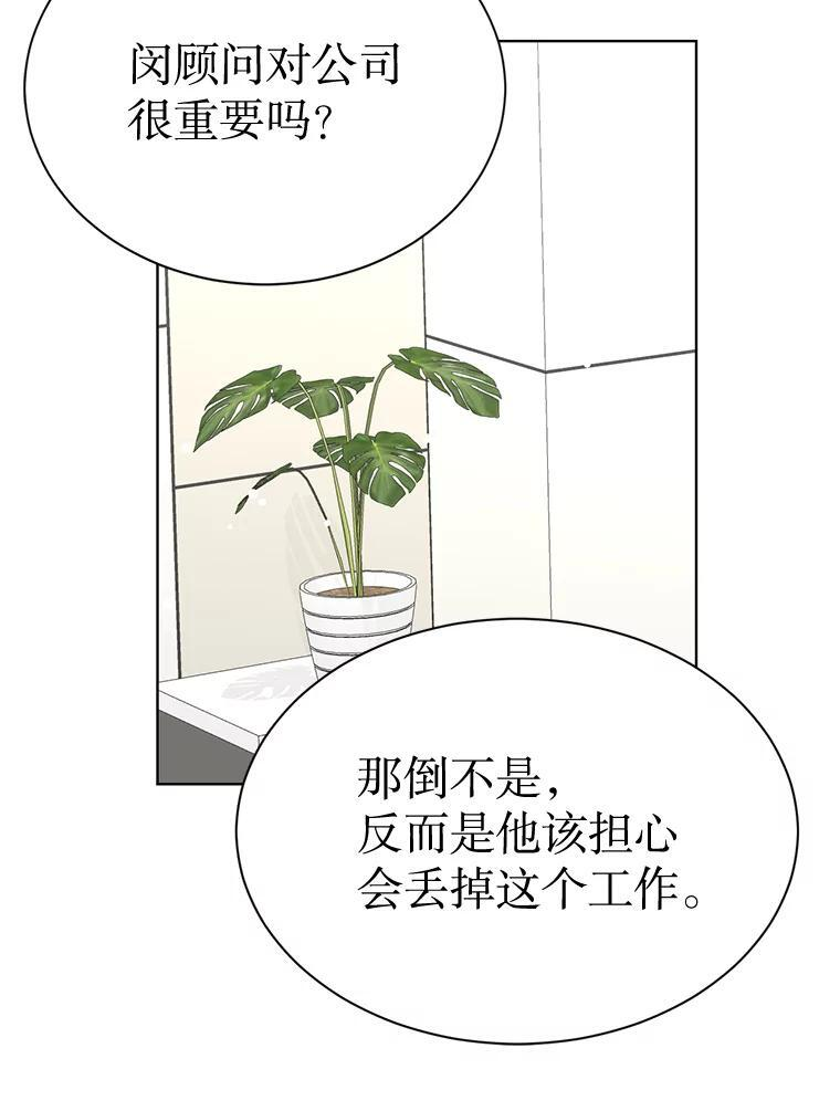 46.爱上你的时机 第19页