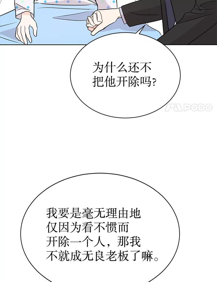 46.爱上你的时机 第21页