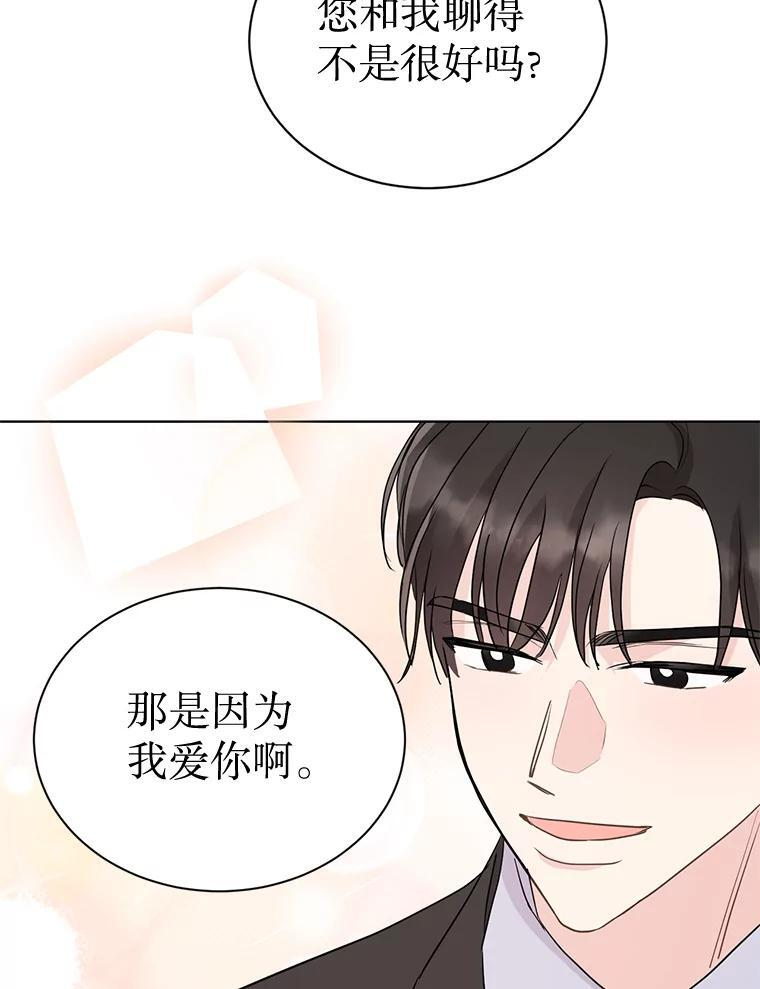 46.爱上你的时机 第26页