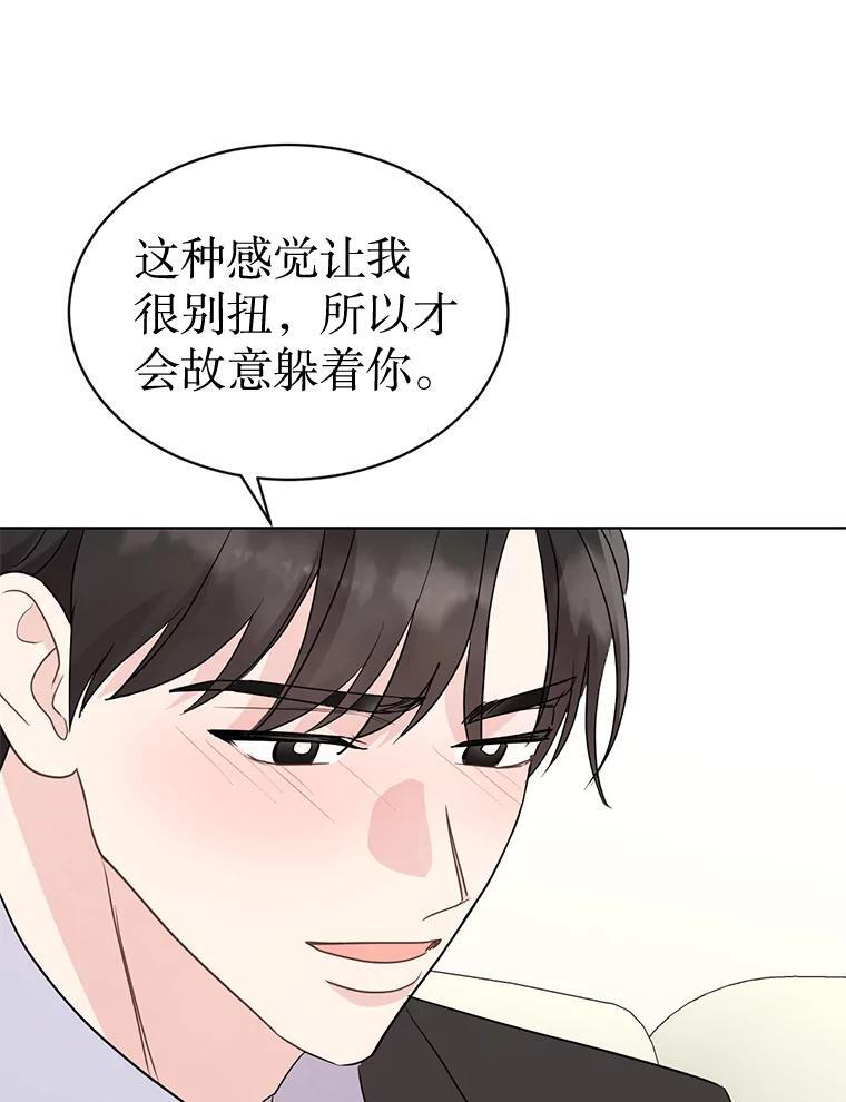 46.爱上你的时机 第49页