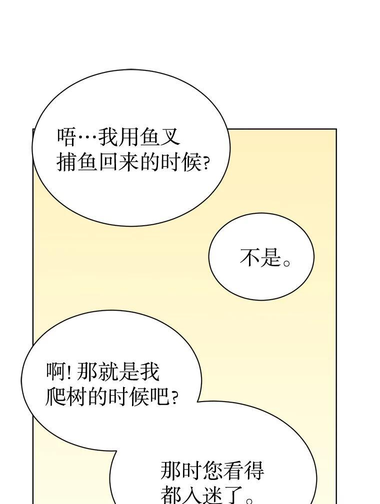 46.爱上你的时机 第52页