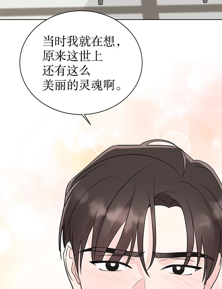 46.爱上你的时机 第65页