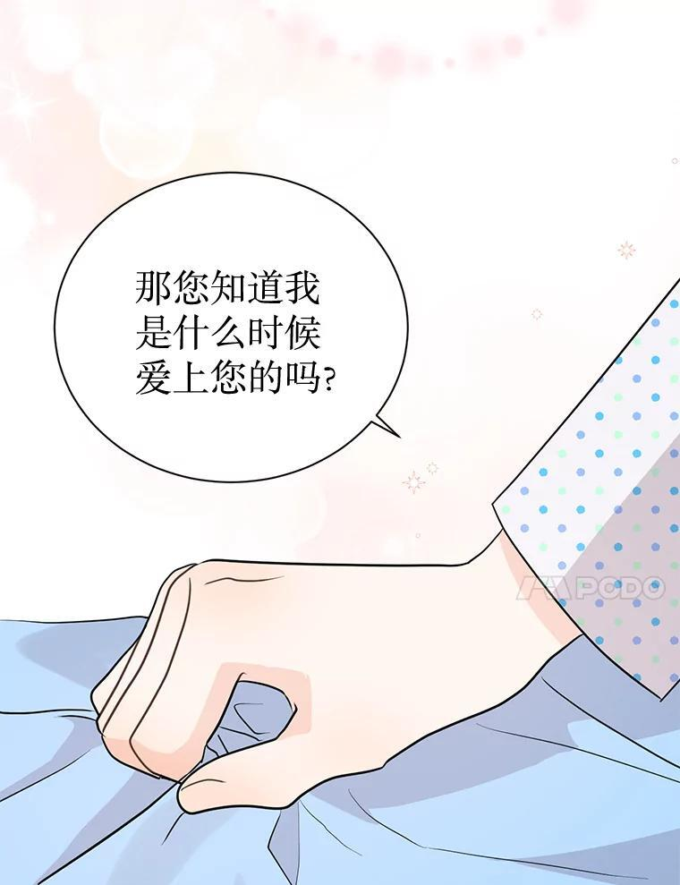 46.爱上你的时机 第70页