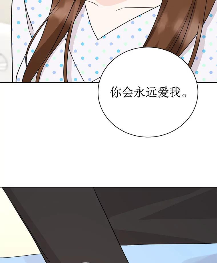 46.爱上你的时机 第82页
