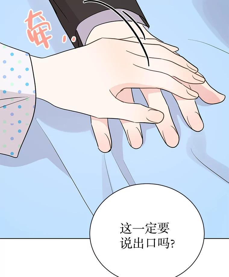 46.爱上你的时机 第83页