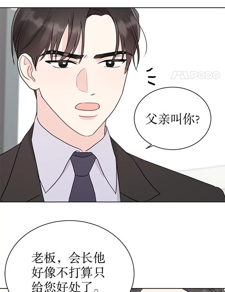 46.爱上你的时机 第94页