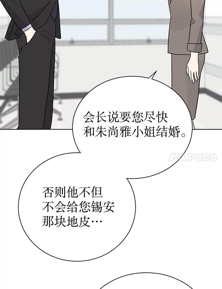 46.爱上你的时机 第97页