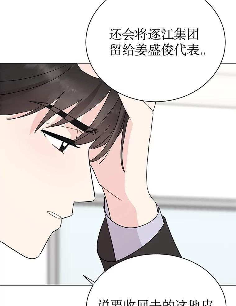 46.爱上你的时机 第98页