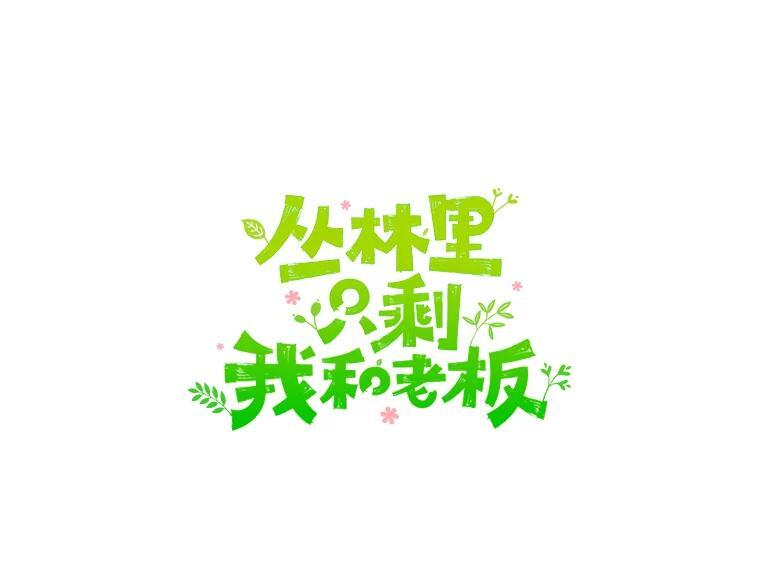 46.爱上你的时机 第104页